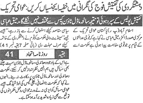 Minhaj-ul-Quran  Print Media Coverage Daily Itahaad Front Page